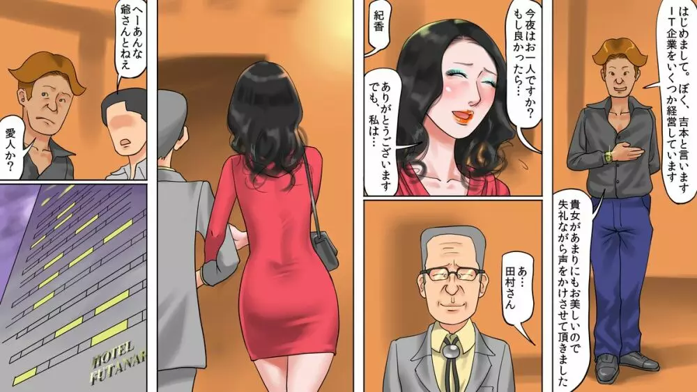 魔法のウィッグ・シーメールマゾ娼婦・紀香の告白 - page4