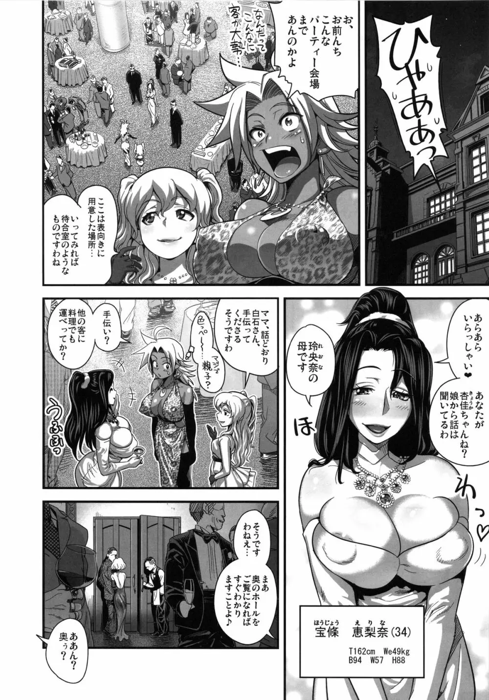 えなじぃキョーカ!! 総集編① ヌキサポ編 - page23