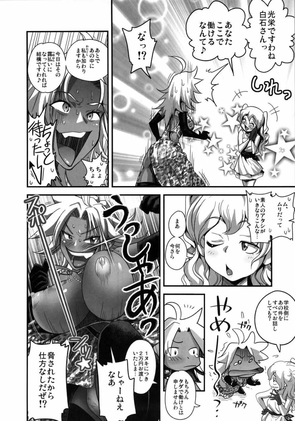 えなじぃキョーカ!! 総集編① ヌキサポ編 - page25