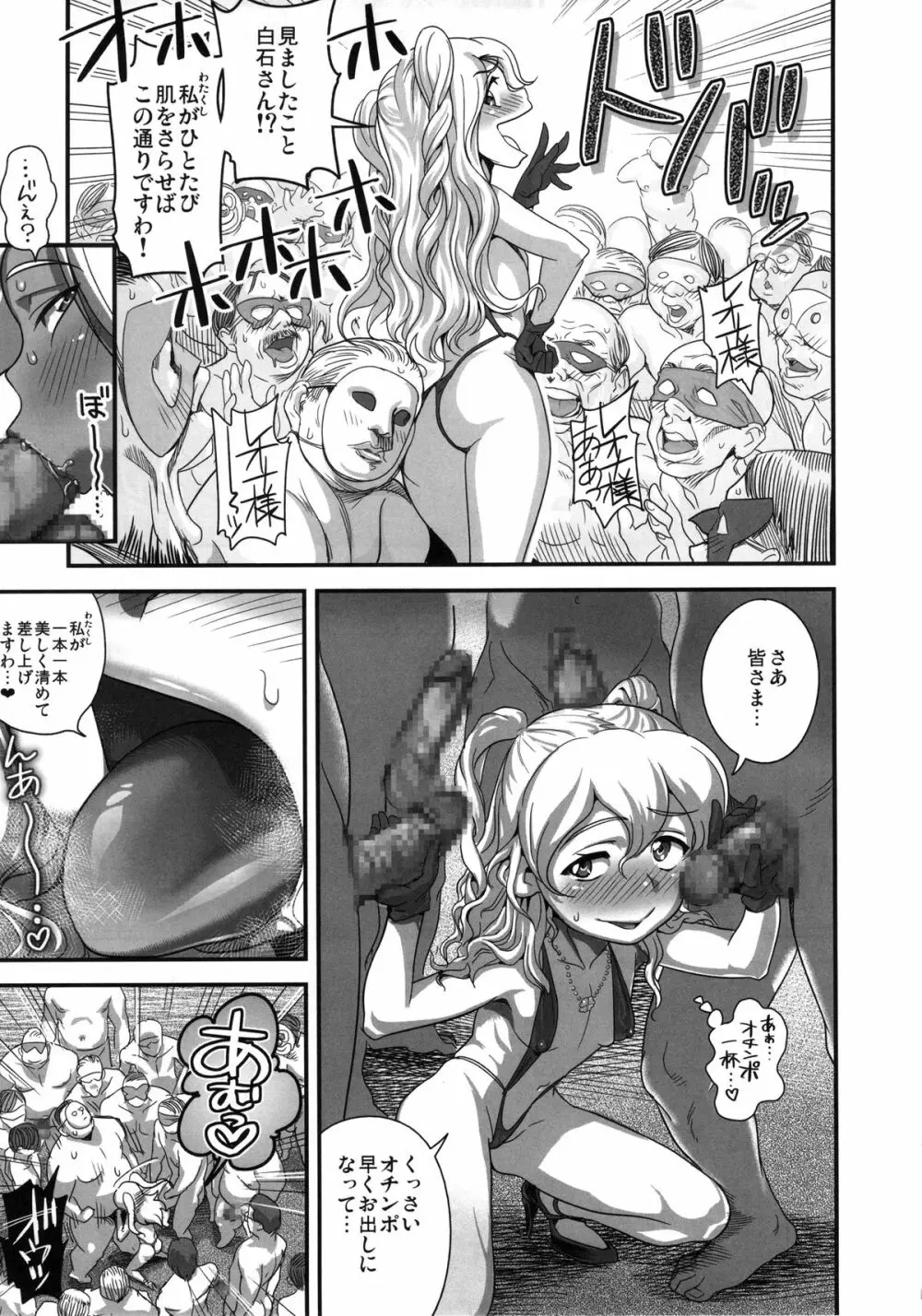 えなじぃキョーカ!! 総集編① ヌキサポ編 - page28