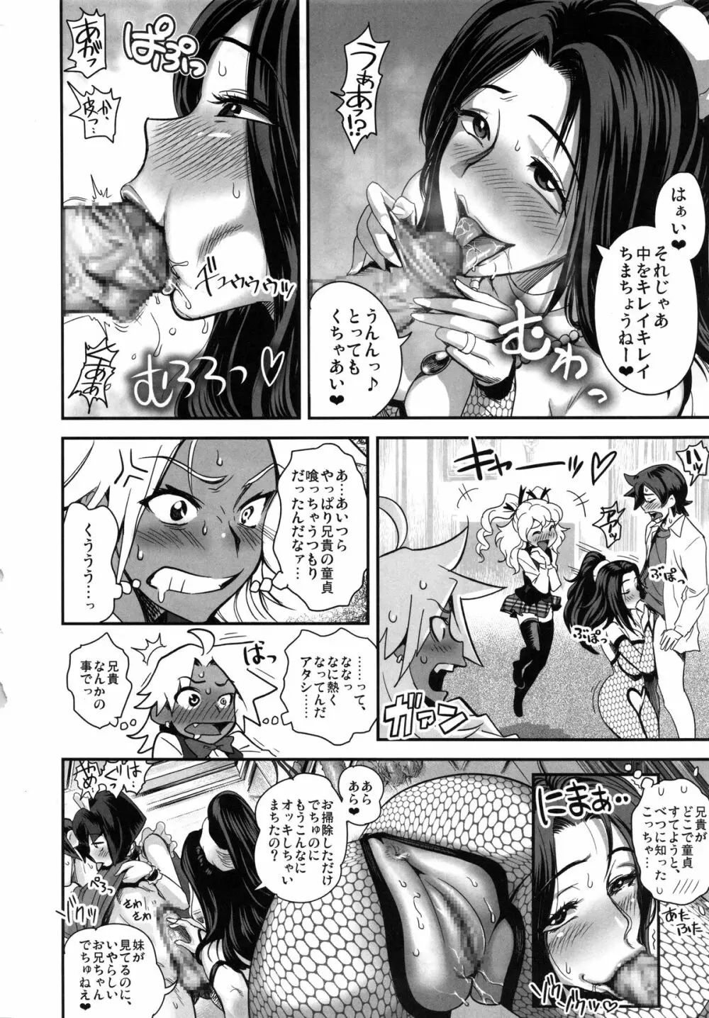 えなじぃキョーカ!! 総集編① ヌキサポ編 - page43