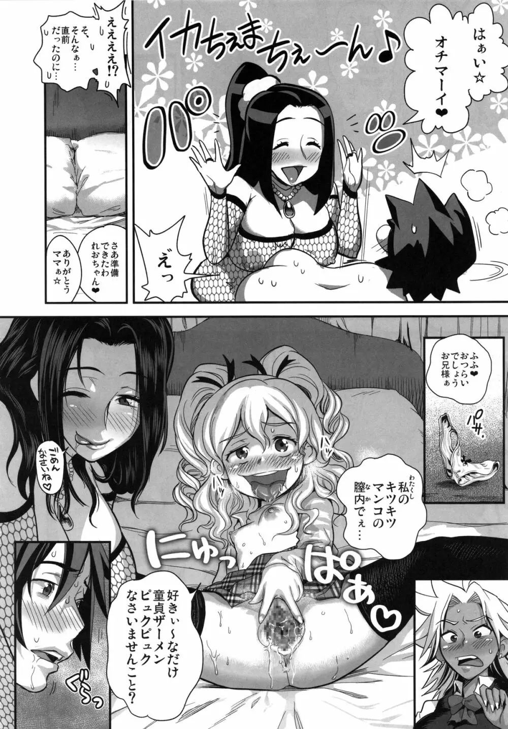 えなじぃキョーカ!! 総集編① ヌキサポ編 - page45