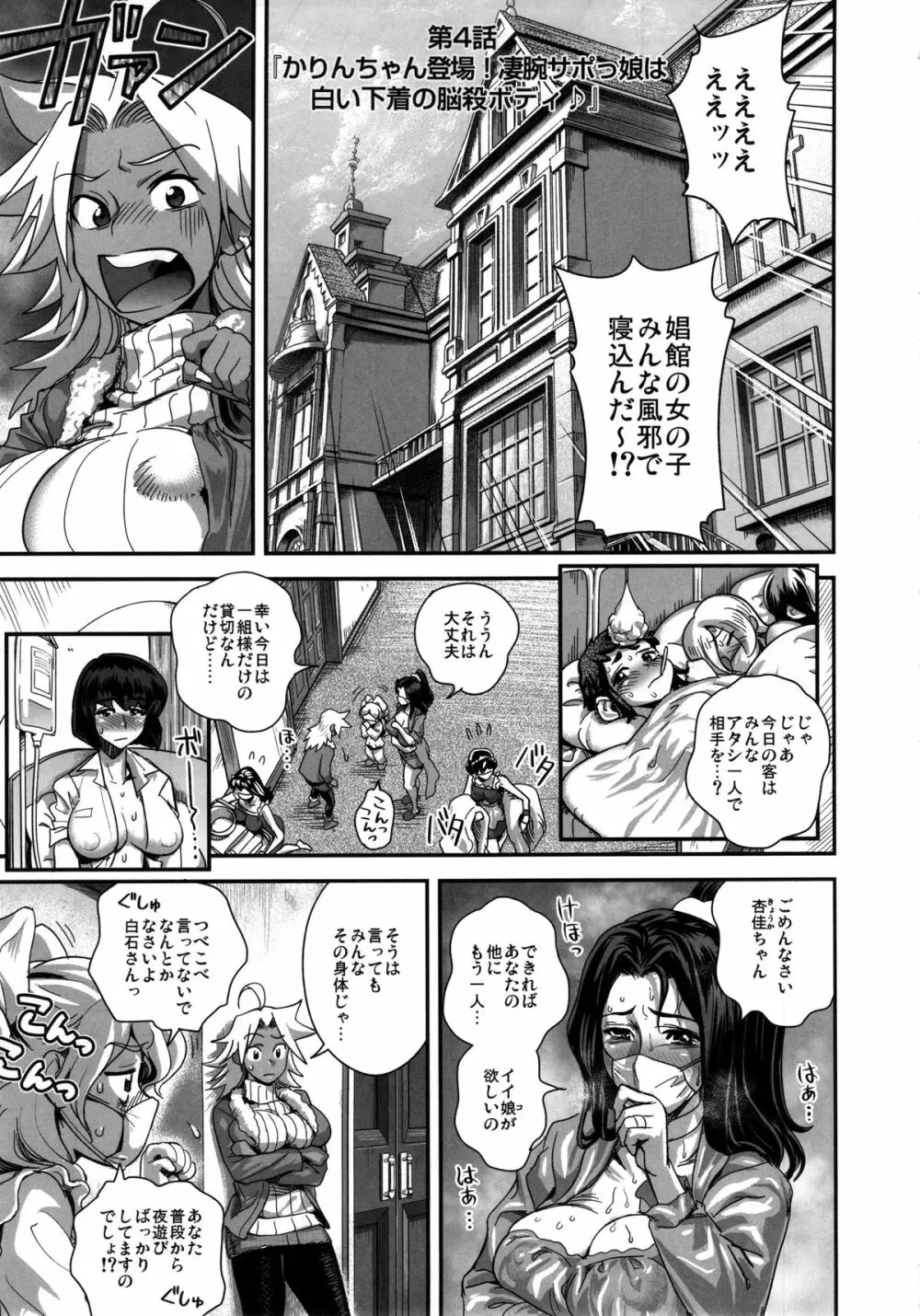 えなじぃキョーカ!! 総集編① ヌキサポ編 - page58