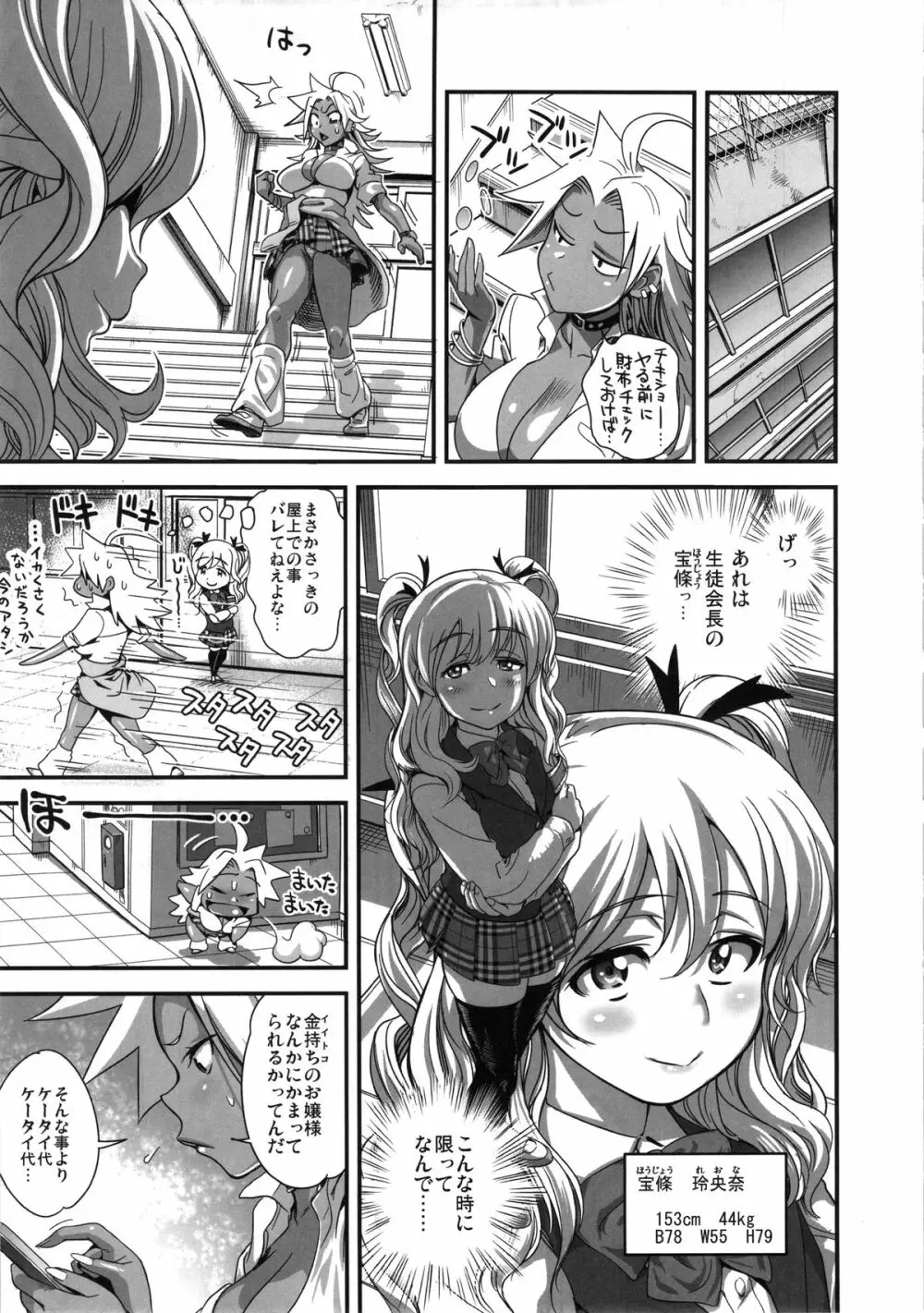 えなじぃキョーカ!! 総集編① ヌキサポ編 - page6