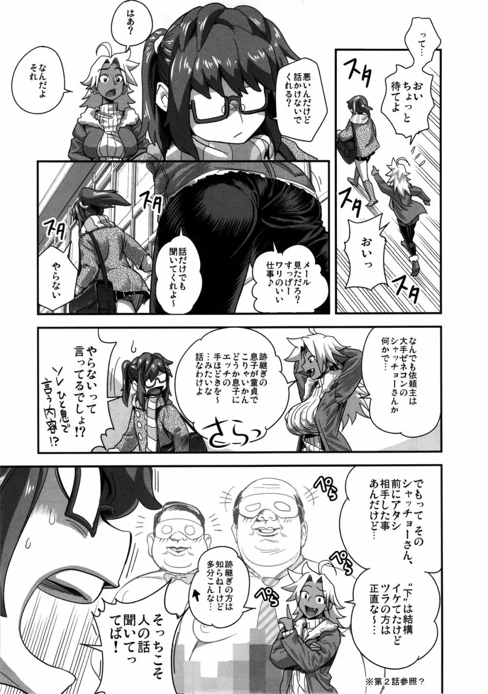 えなじぃキョーカ!! 総集編① ヌキサポ編 - page60