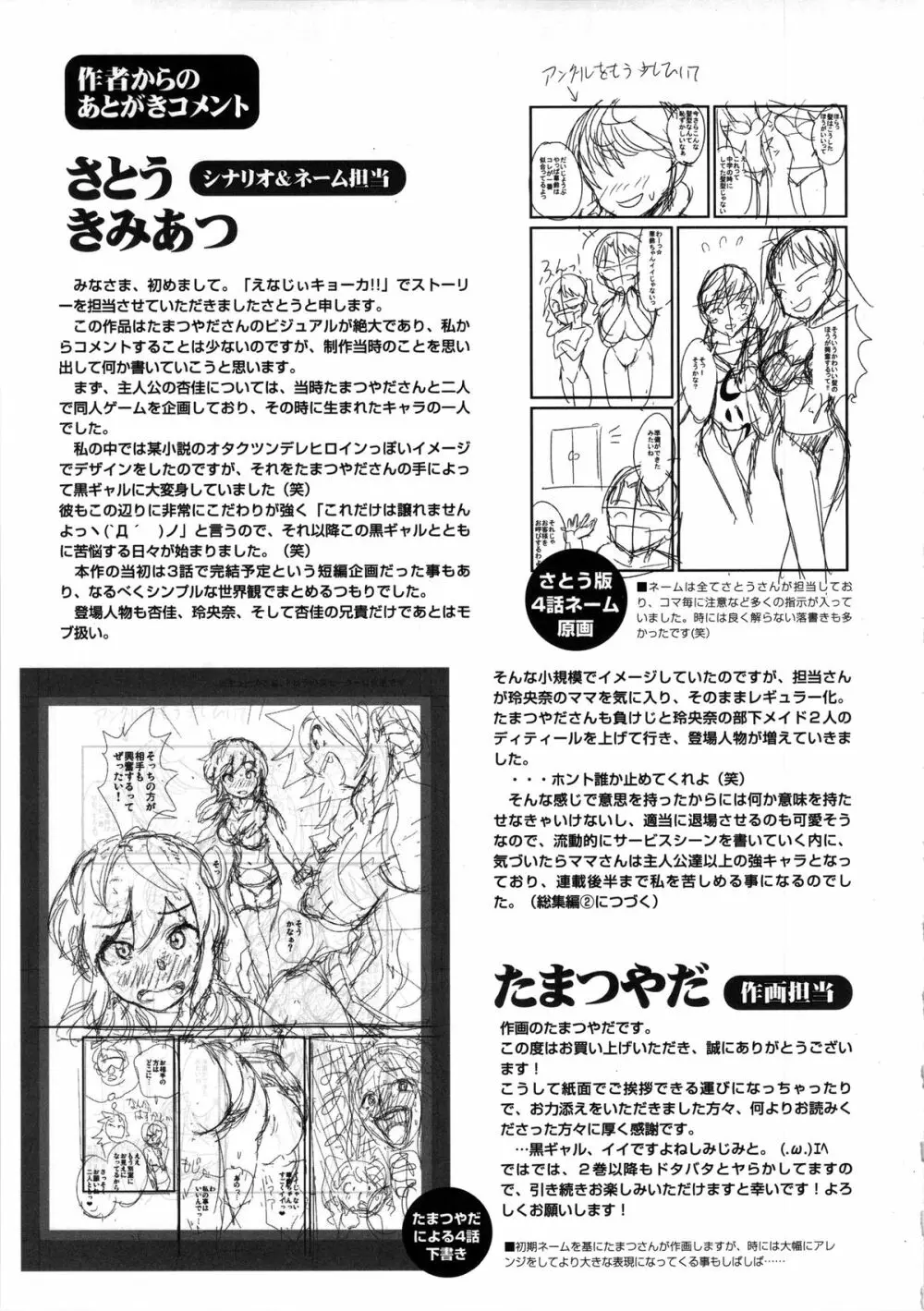 えなじぃキョーカ!! 総集編① ヌキサポ編 - page78