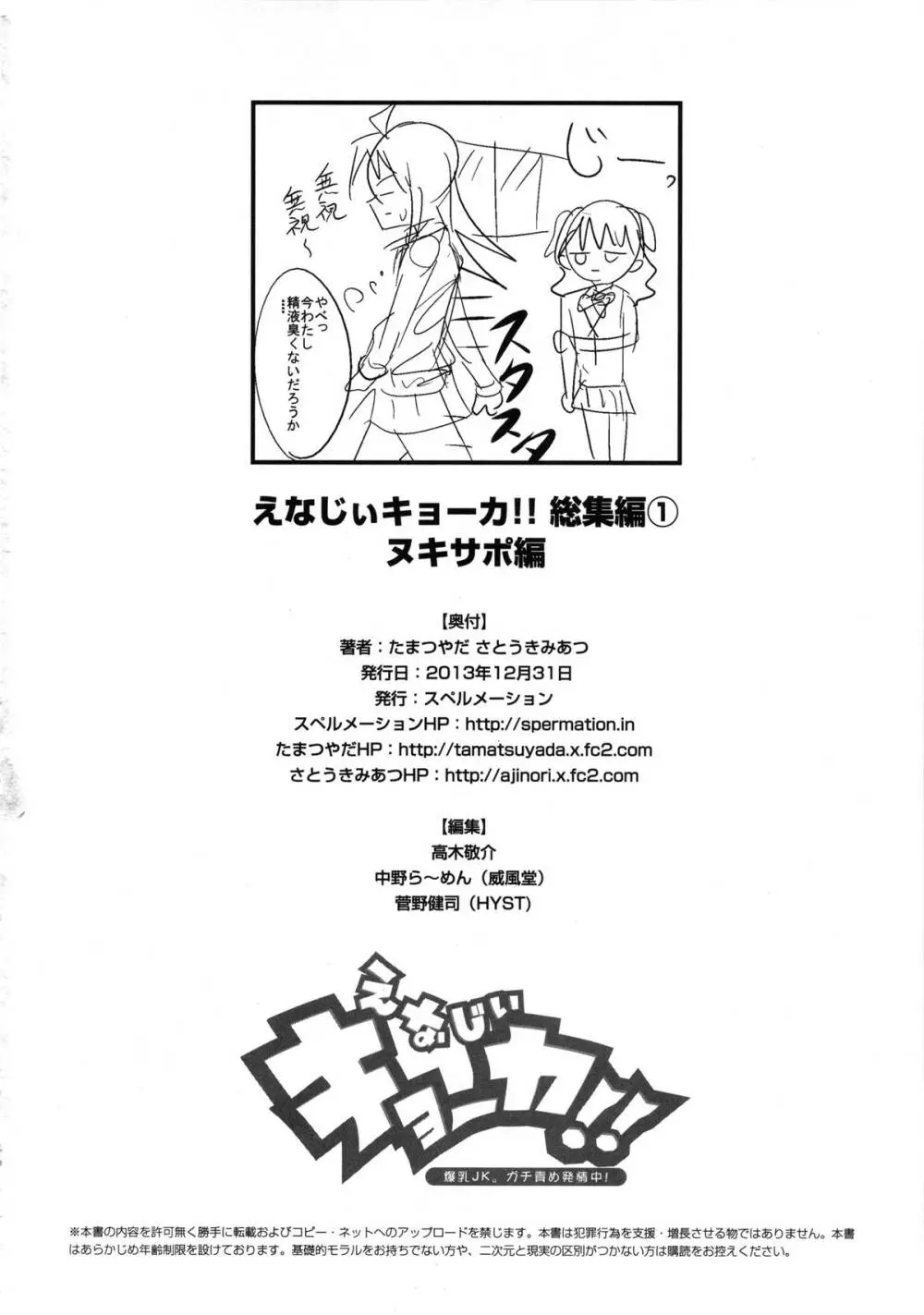 えなじぃキョーカ!! 総集編① ヌキサポ編 - page81