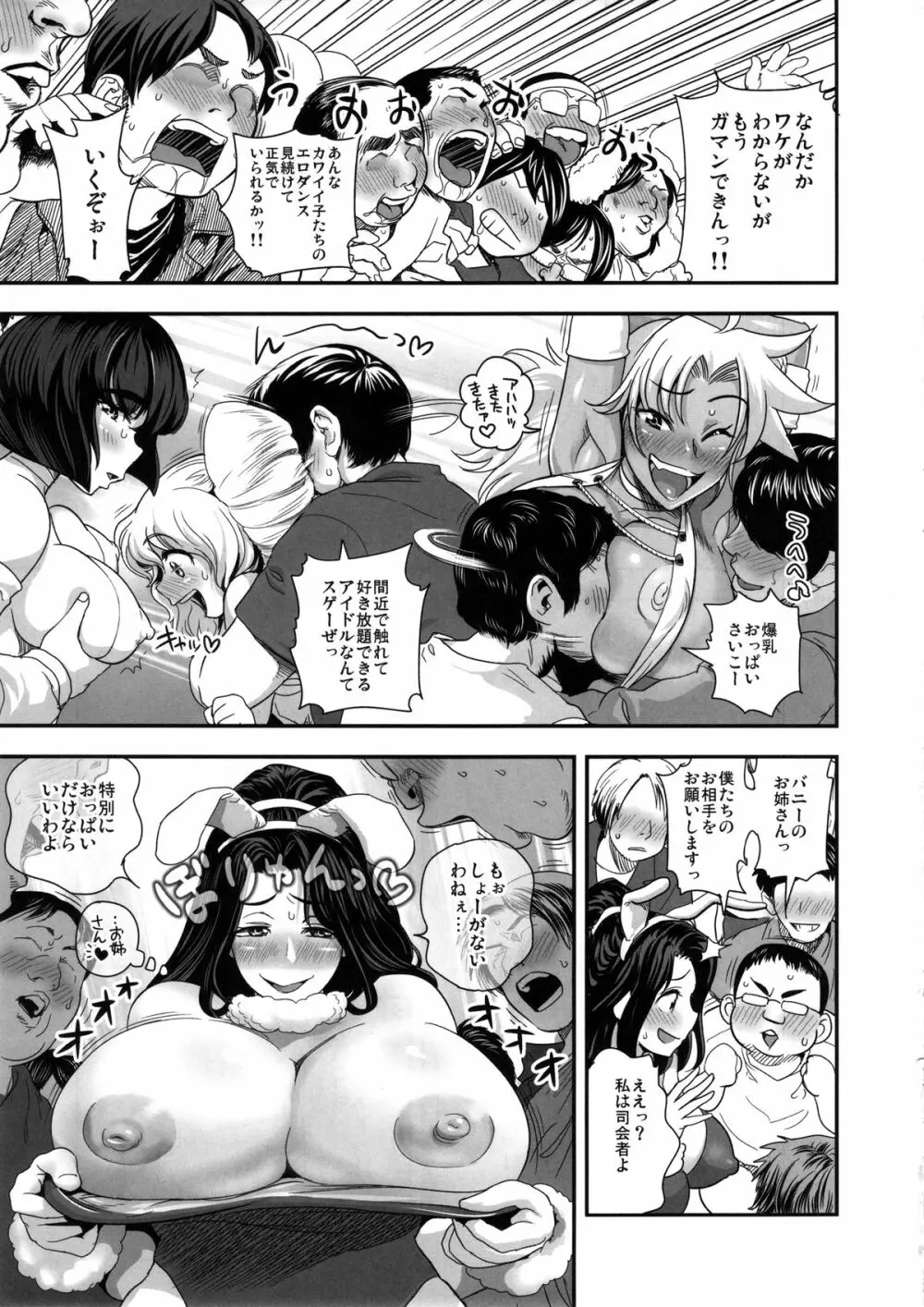 えなじぃキョーカ!! 総集編③ マジイキ編 - page10