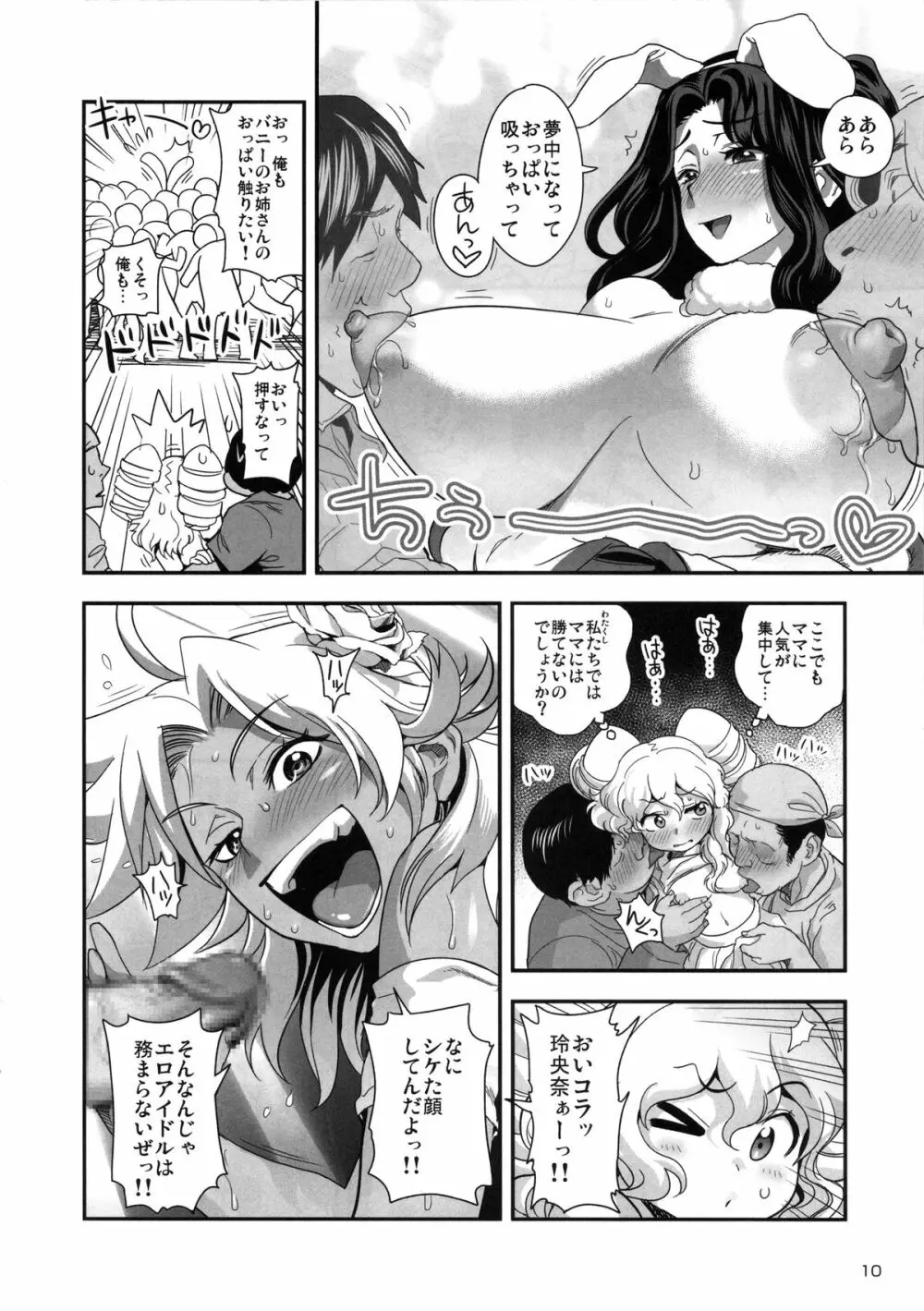 えなじぃキョーカ!! 総集編③ マジイキ編 - page11