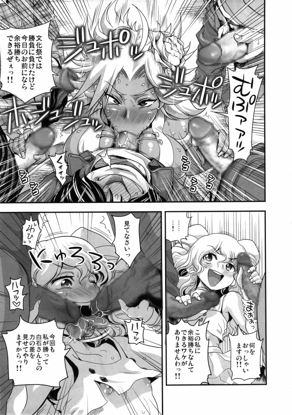 えなじぃキョーカ!! 総集編③ マジイキ編 - page12