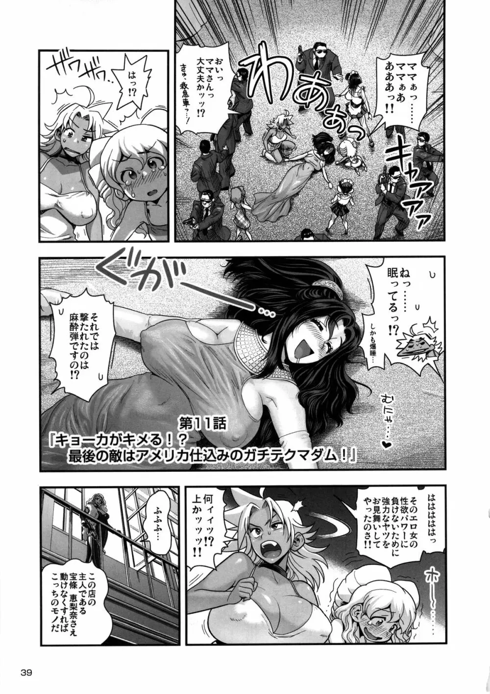 えなじぃキョーカ!! 総集編③ マジイキ編 - page40