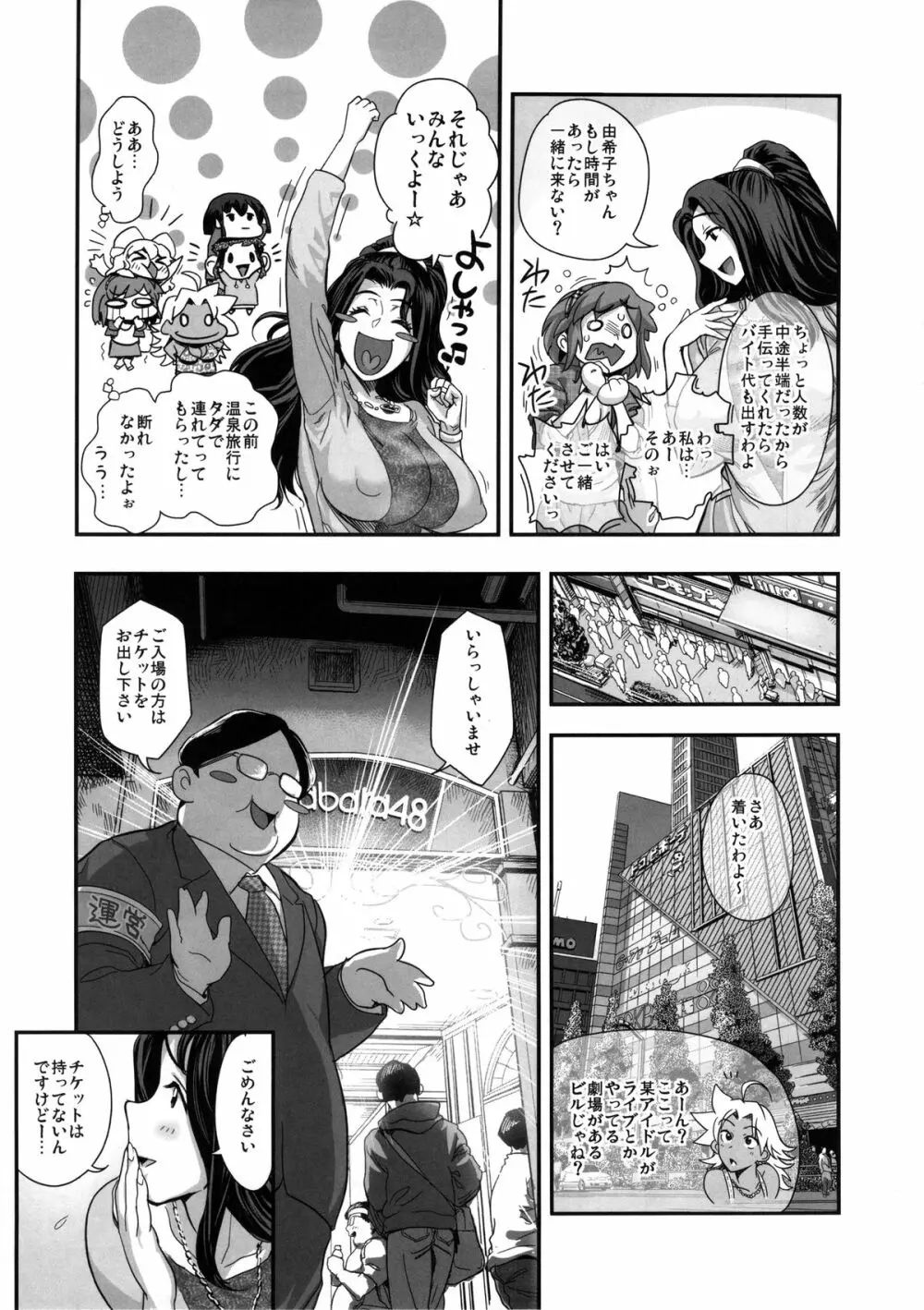 えなじぃキョーカ!! 総集編③ マジイキ編 - page6