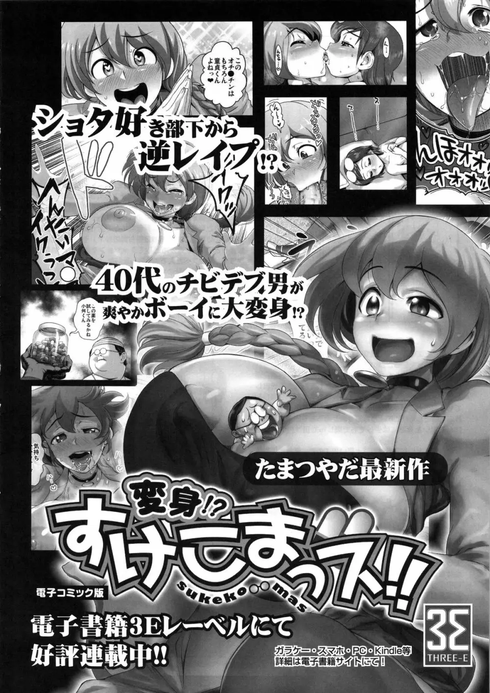 えなじぃキョーカ!! 総集編③ マジイキ編 - page63