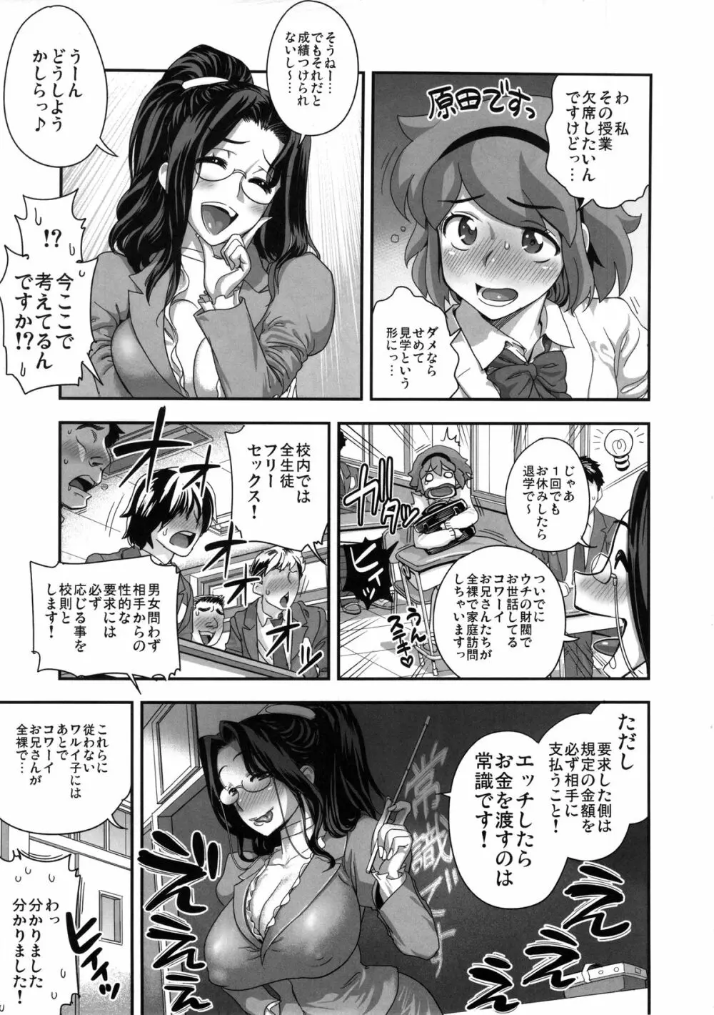 えなじぃキョーカ!! 総集編② マングリ編 - page10