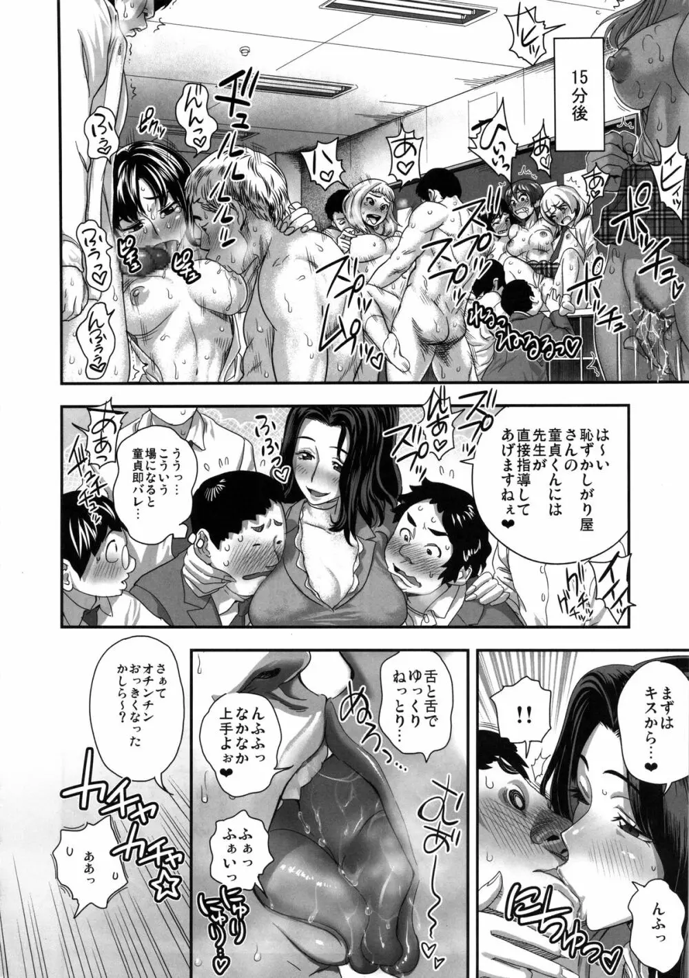 えなじぃキョーカ!! 総集編② マングリ編 - page11