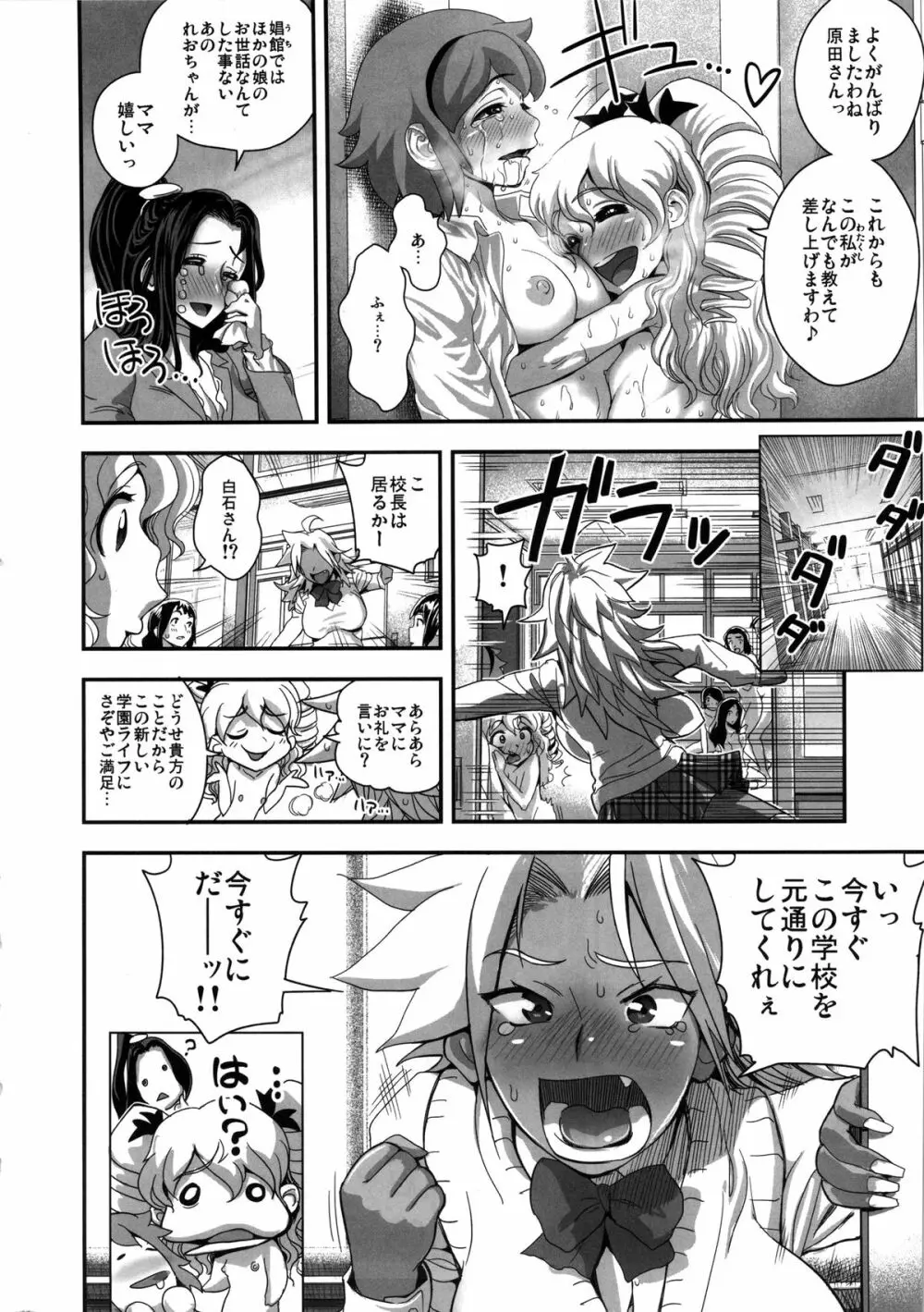 えなじぃキョーカ!! 総集編② マングリ編 - page19