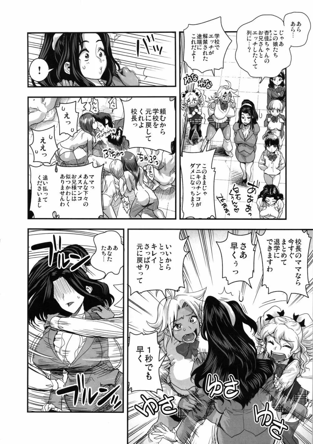 えなじぃキョーカ!! 総集編② マングリ編 - page23