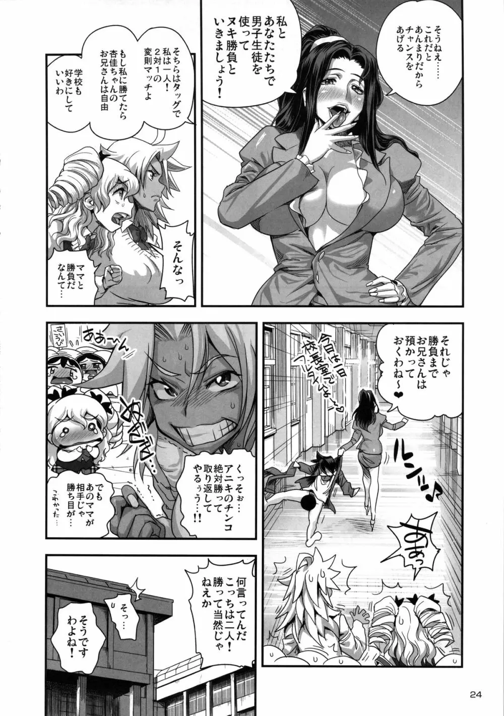 えなじぃキョーカ!! 総集編② マングリ編 - page25