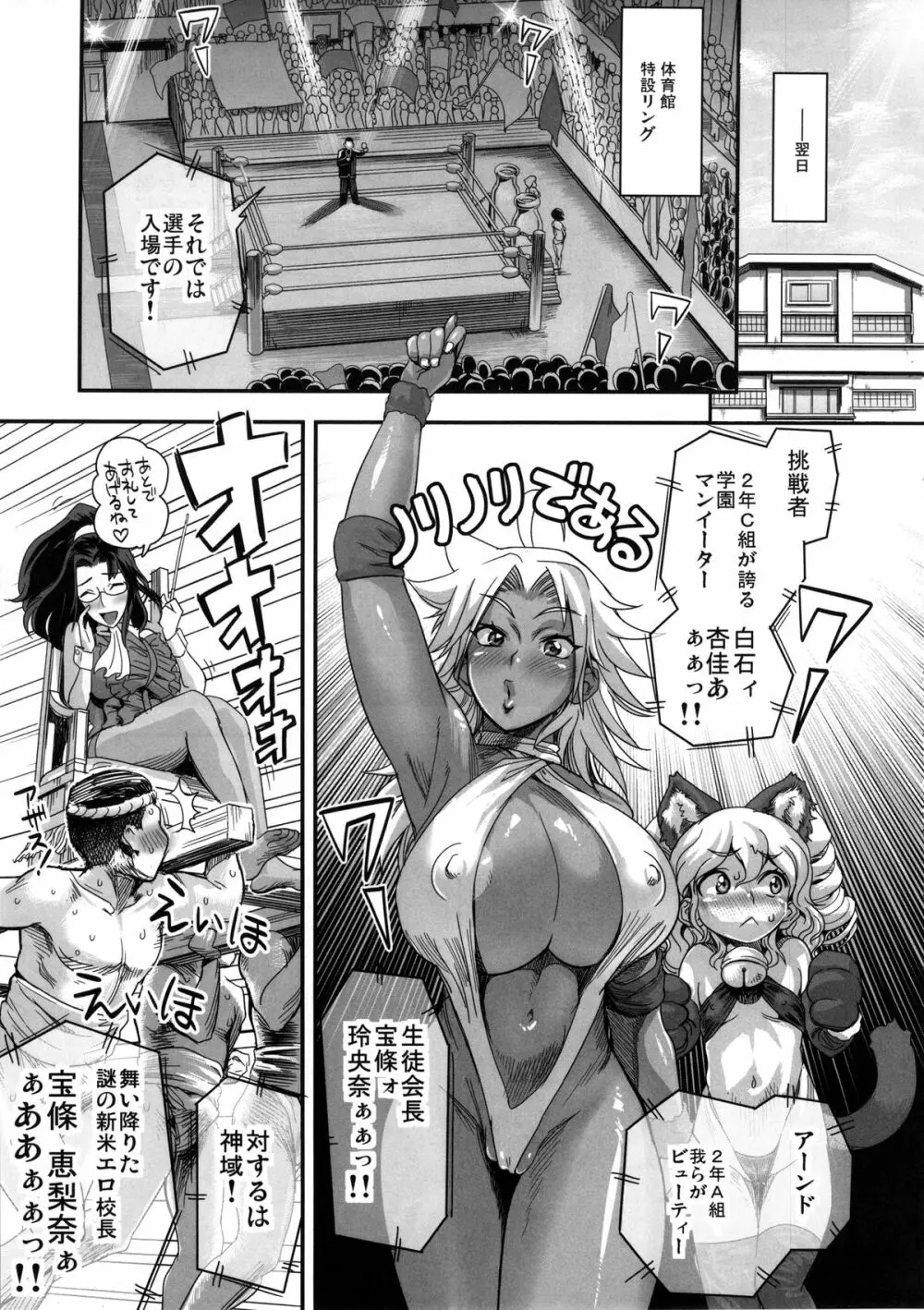 えなじぃキョーカ!! 総集編② マングリ編 - page26