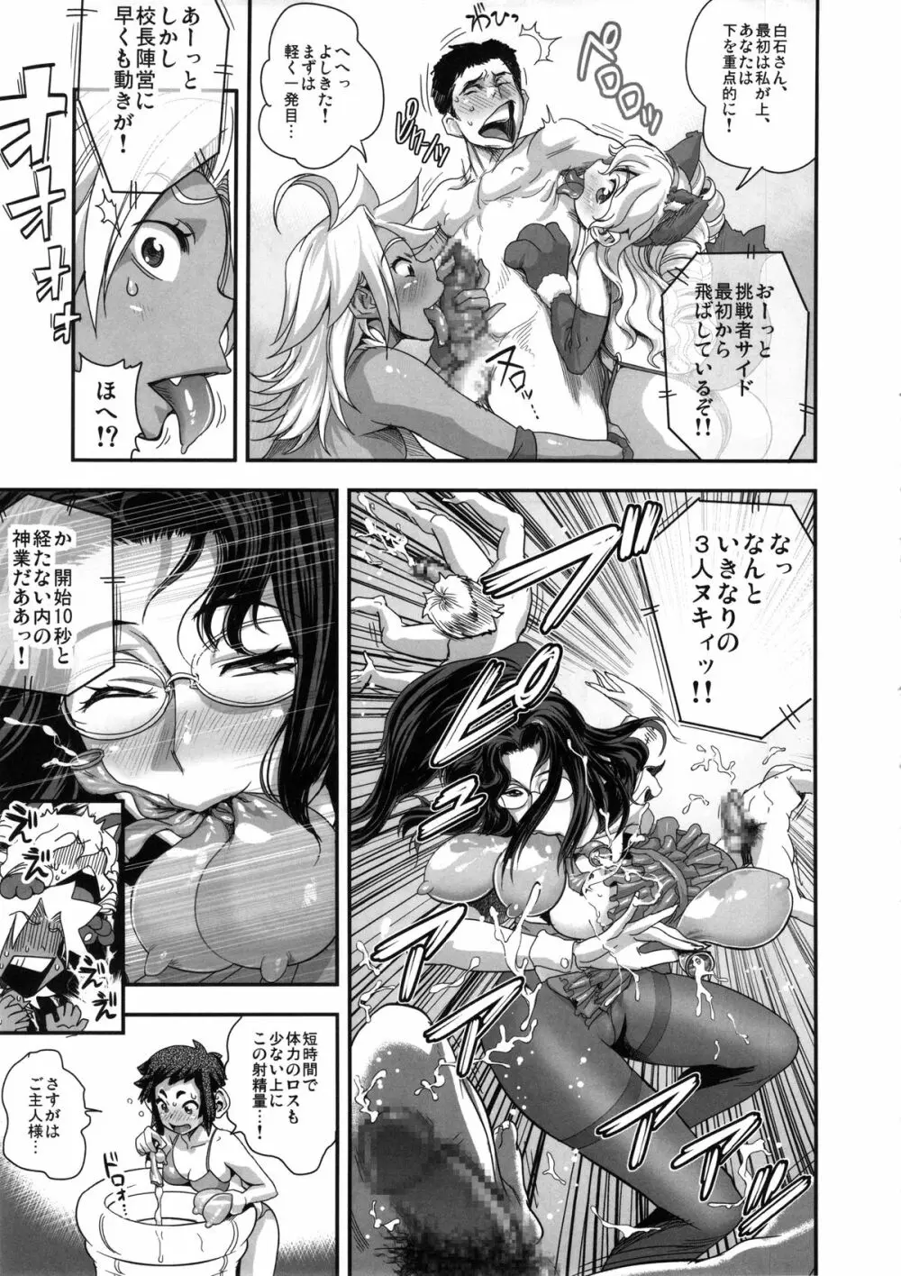 えなじぃキョーカ!! 総集編② マングリ編 - page28