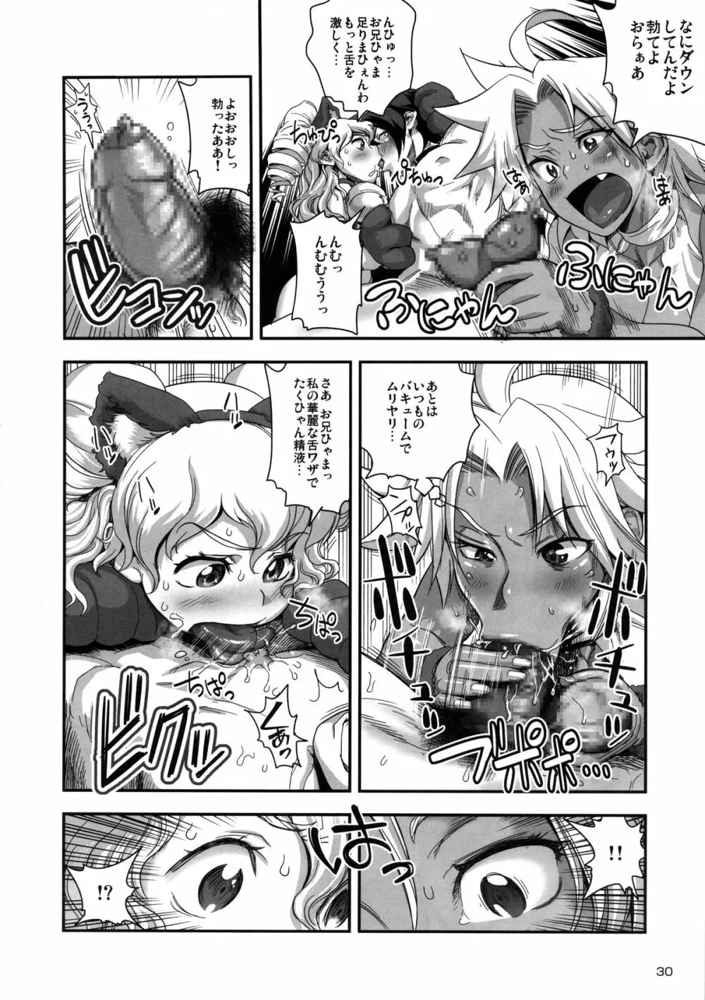 えなじぃキョーカ!! 総集編② マングリ編 - page31