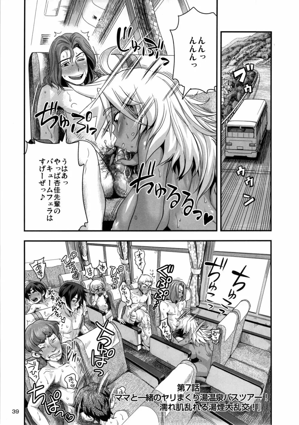 えなじぃキョーカ!! 総集編② マングリ編 - page40