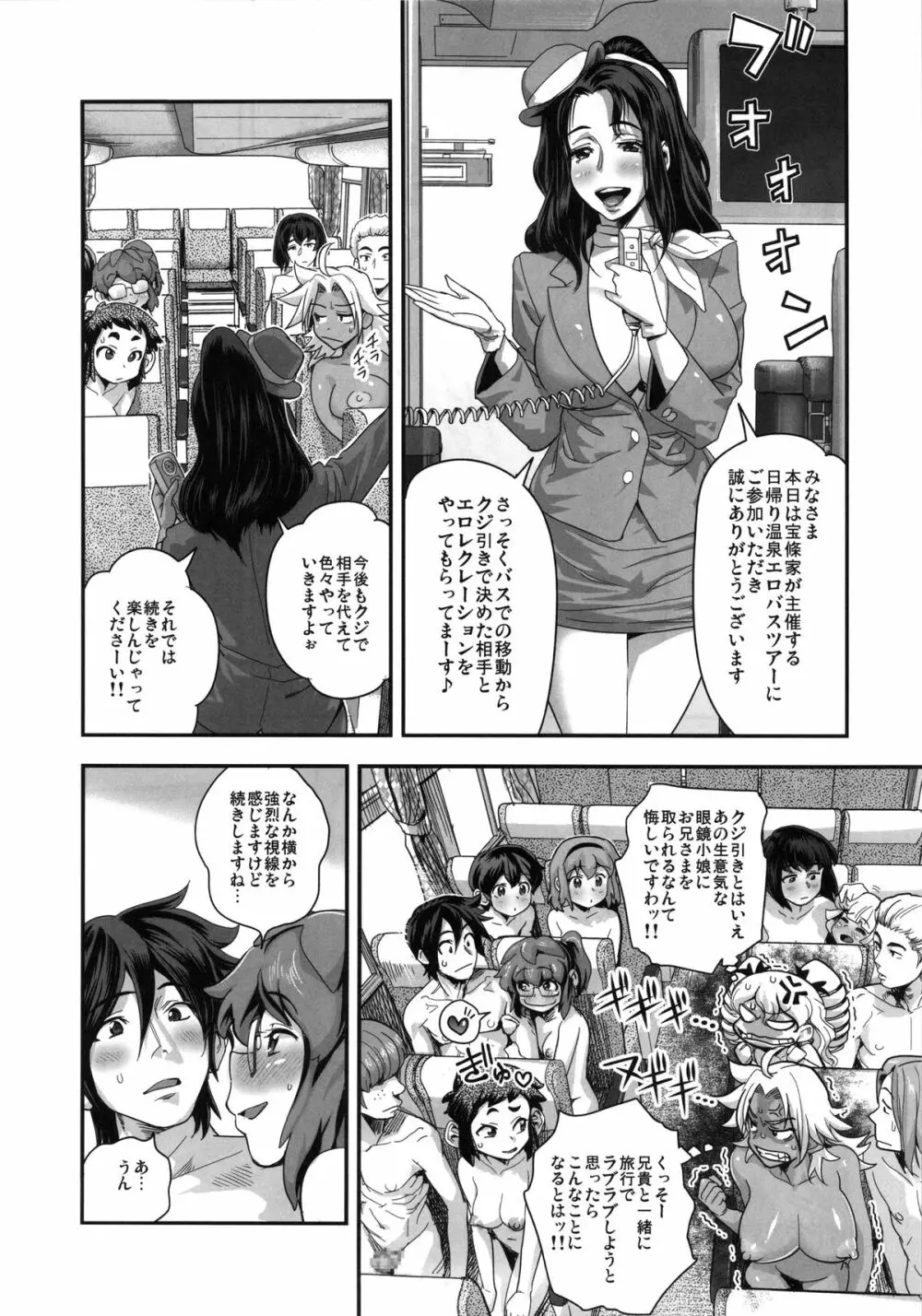 えなじぃキョーカ!! 総集編② マングリ編 - page41