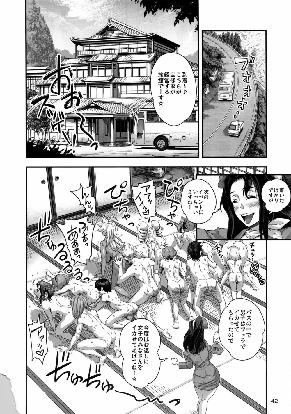 えなじぃキョーカ!! 総集編② マングリ編 - page43