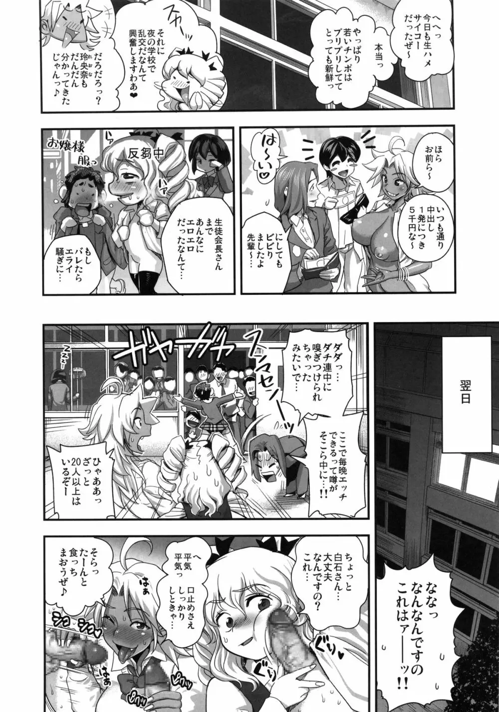 えなじぃキョーカ!! 総集編② マングリ編 - page5