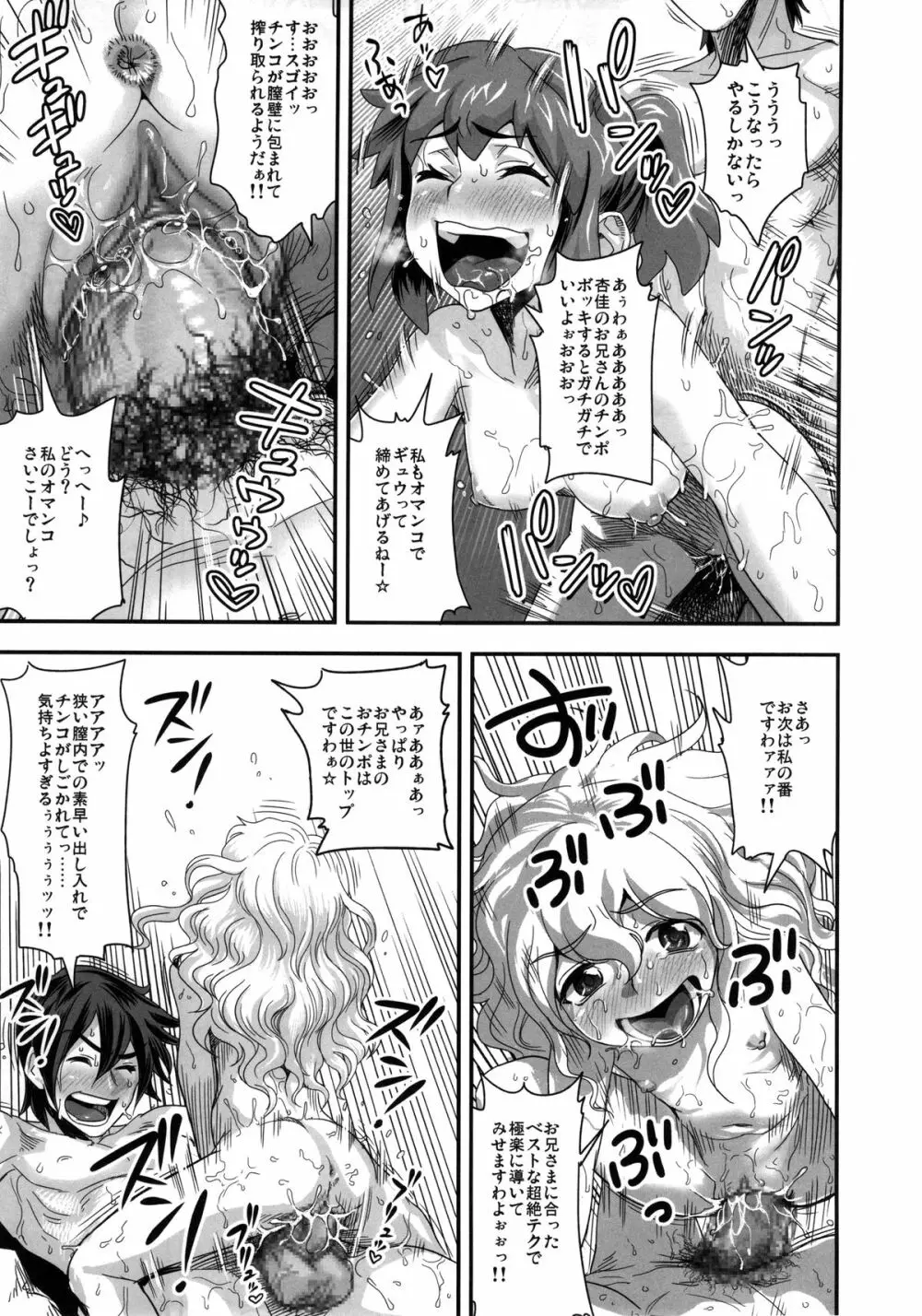 えなじぃキョーカ!! 総集編② マングリ編 - page52