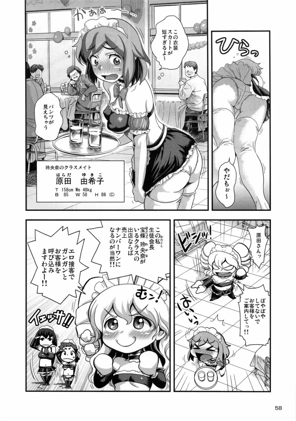 えなじぃキョーカ!! 総集編② マングリ編 - page59