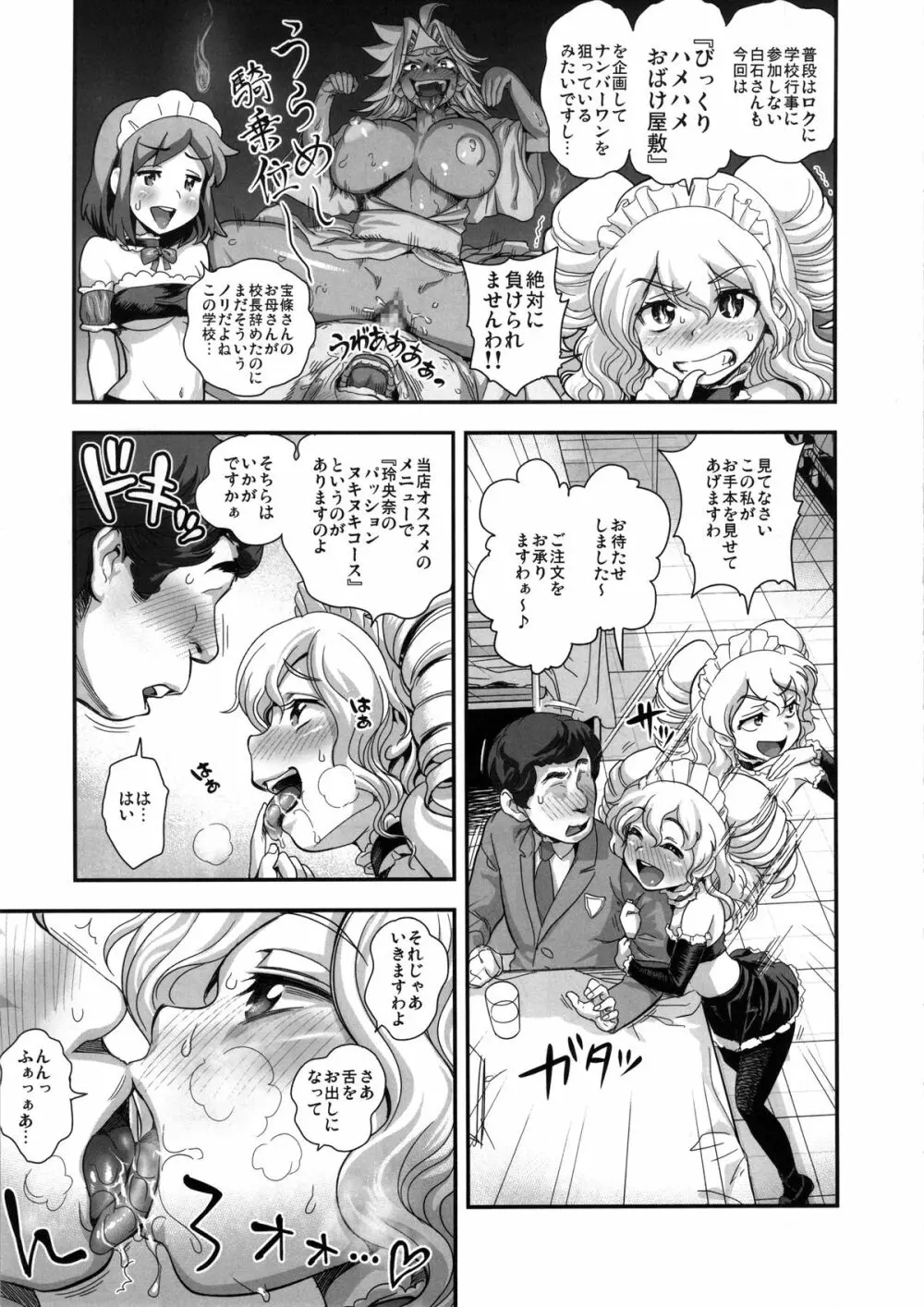 えなじぃキョーカ!! 総集編② マングリ編 - page60