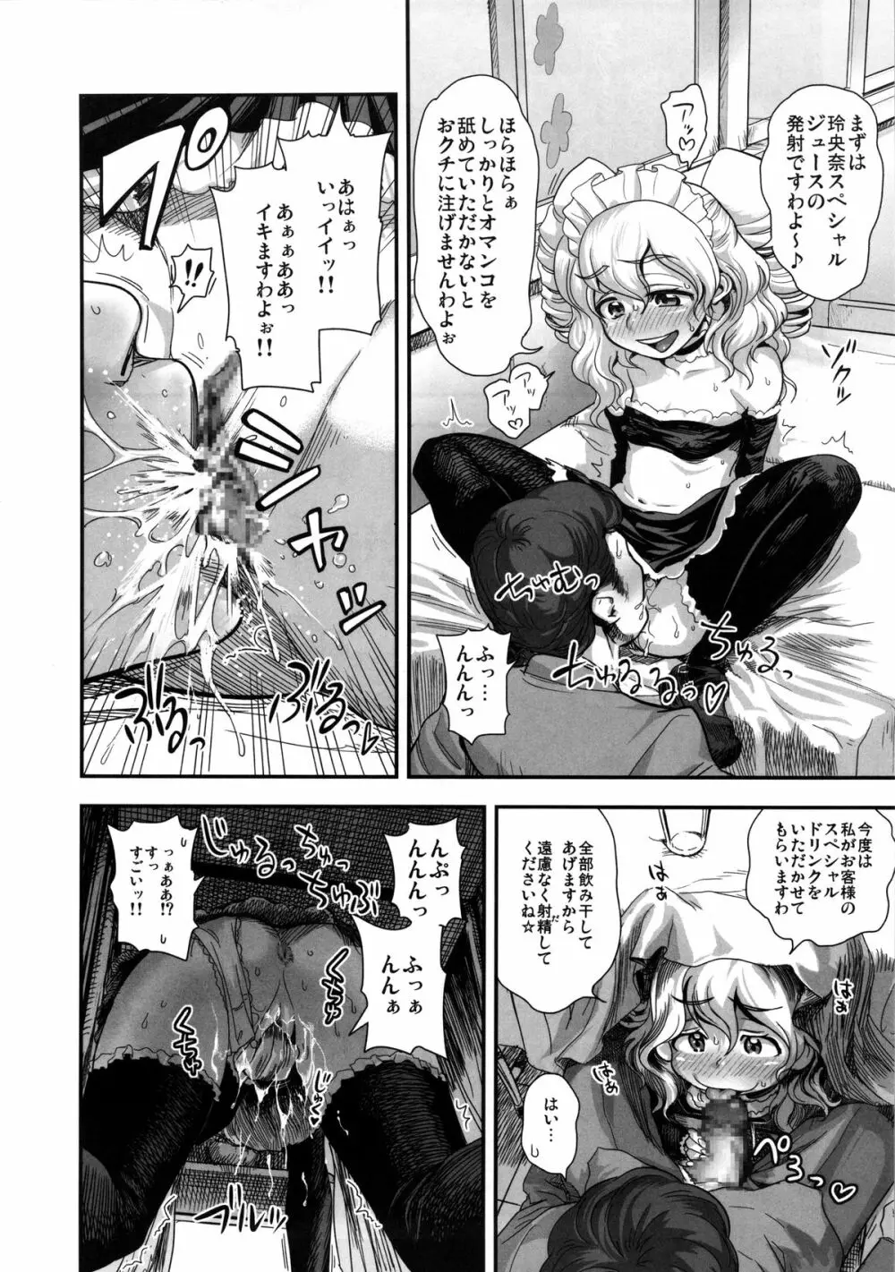 えなじぃキョーカ!! 総集編② マングリ編 - page61