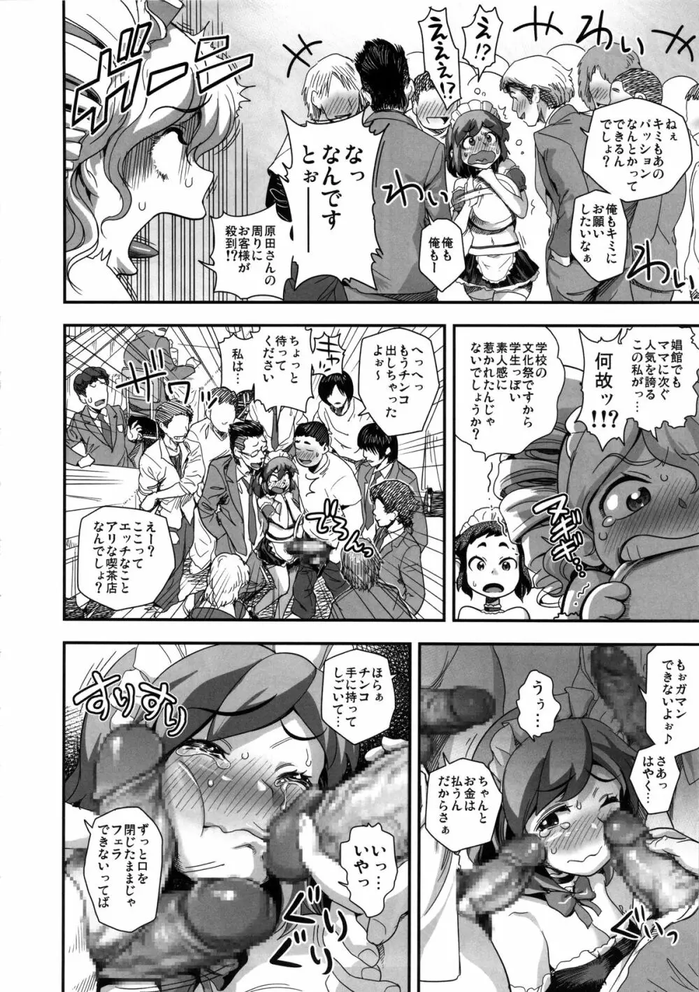 えなじぃキョーカ!! 総集編② マングリ編 - page63