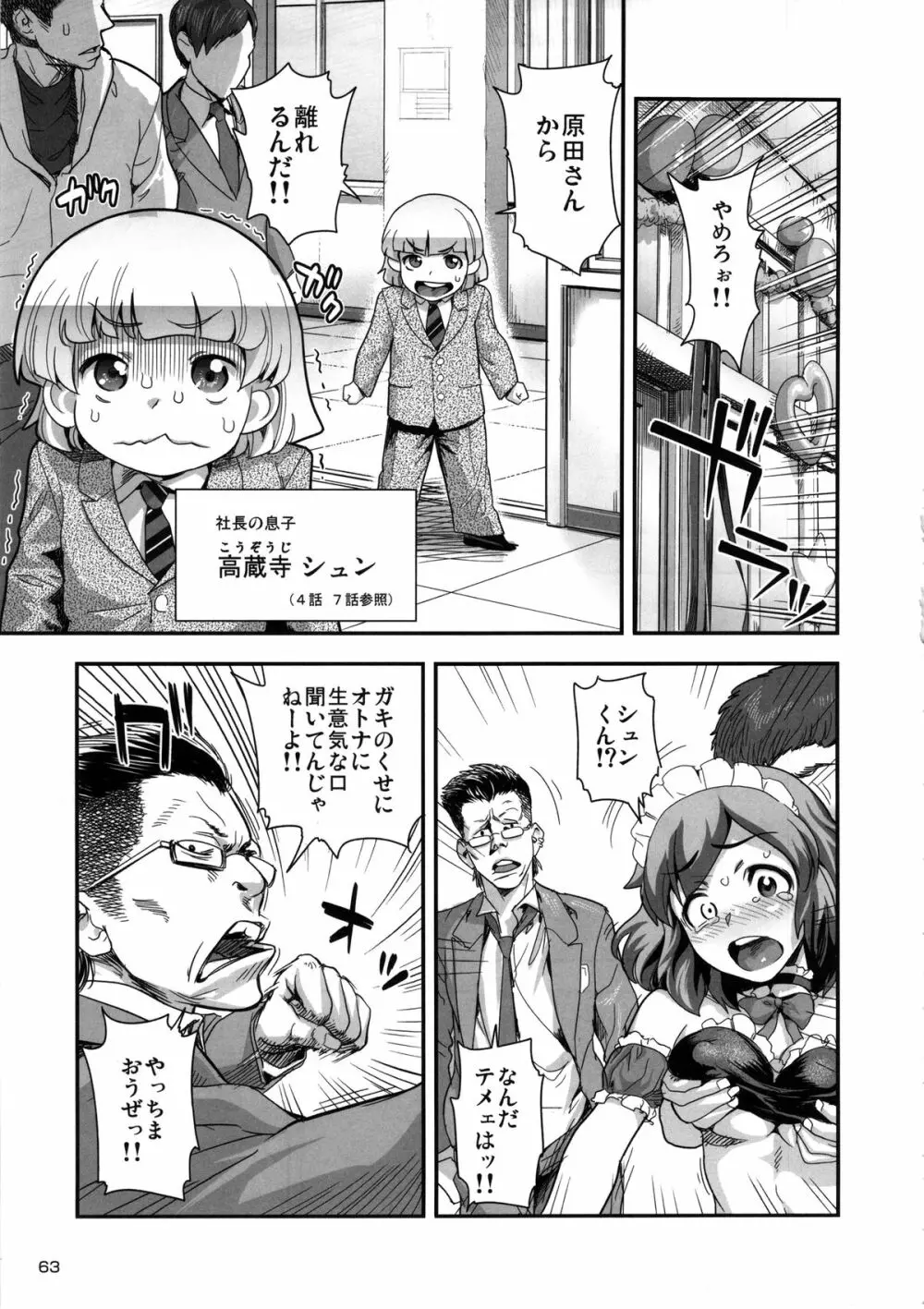 えなじぃキョーカ!! 総集編② マングリ編 - page64