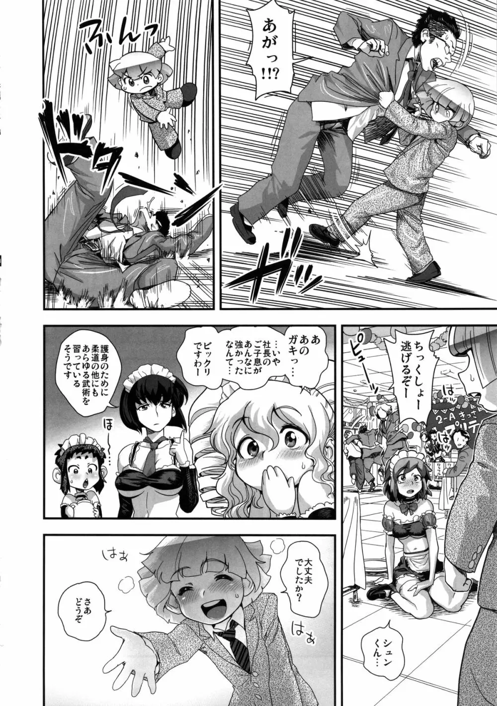 えなじぃキョーカ!! 総集編② マングリ編 - page65