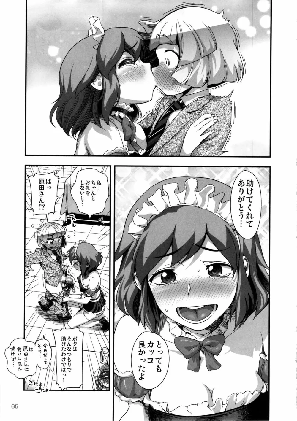 えなじぃキョーカ!! 総集編② マングリ編 - page66