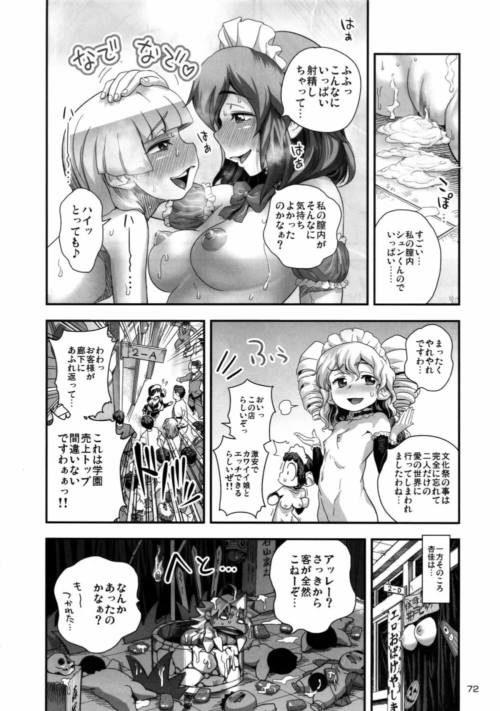 えなじぃキョーカ!! 総集編② マングリ編 - page73