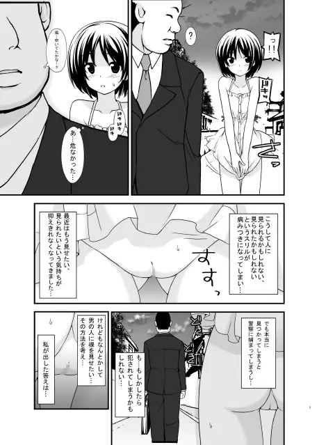 露出少女遊戯みっくす - page7