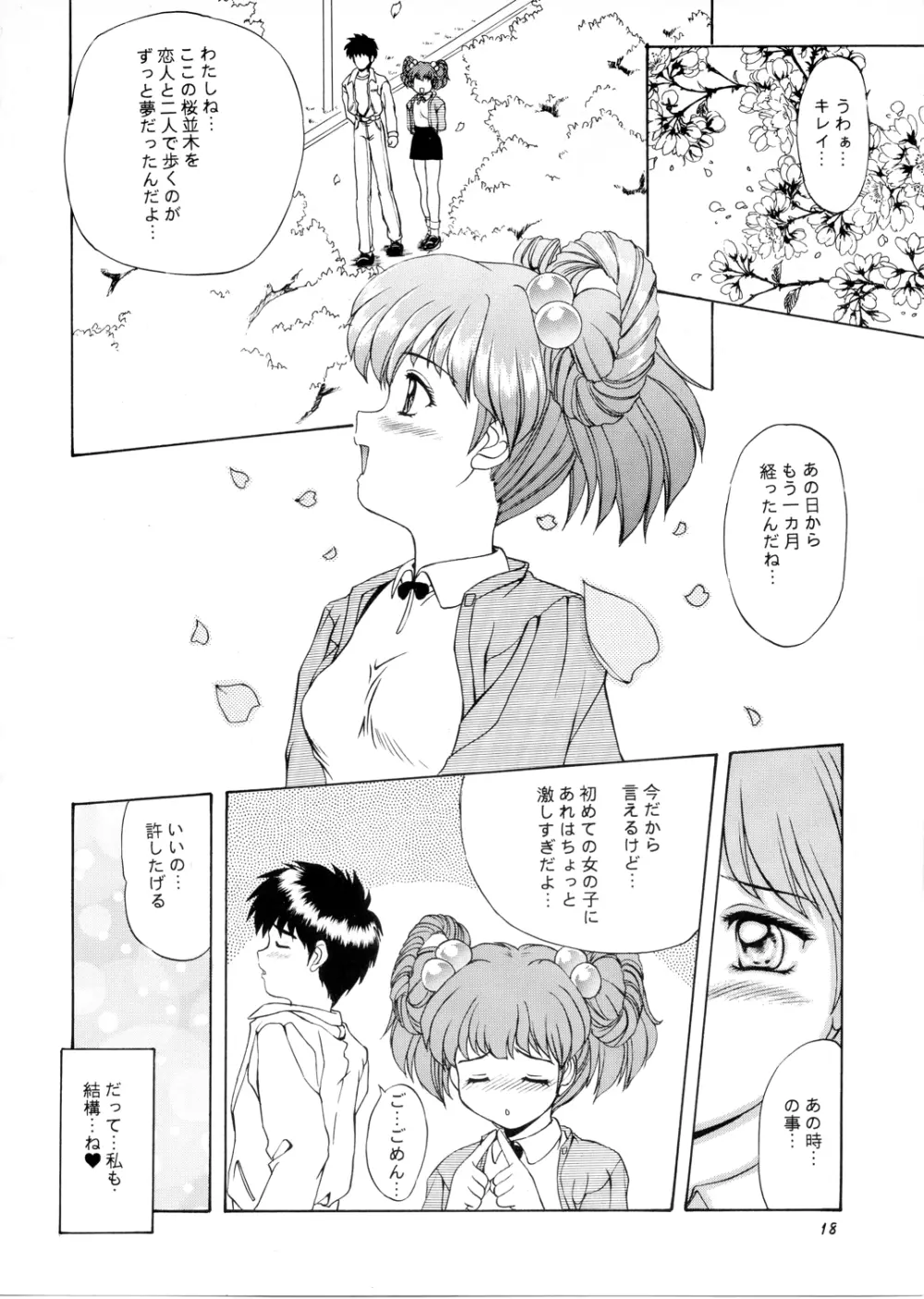 桜咲く中央公園 - page17