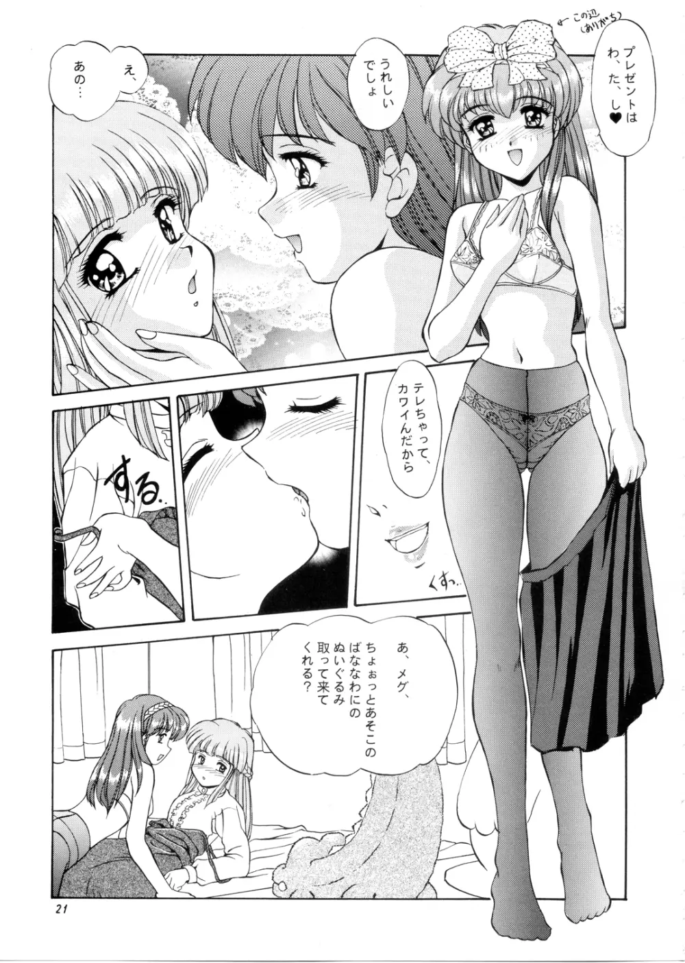 桜咲く中央公園 - page20