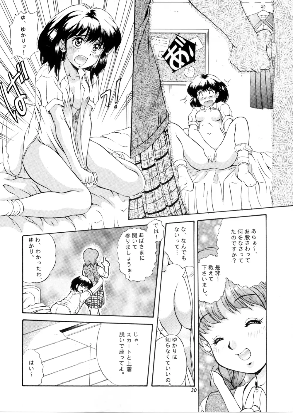 桜咲く中央公園 - page29