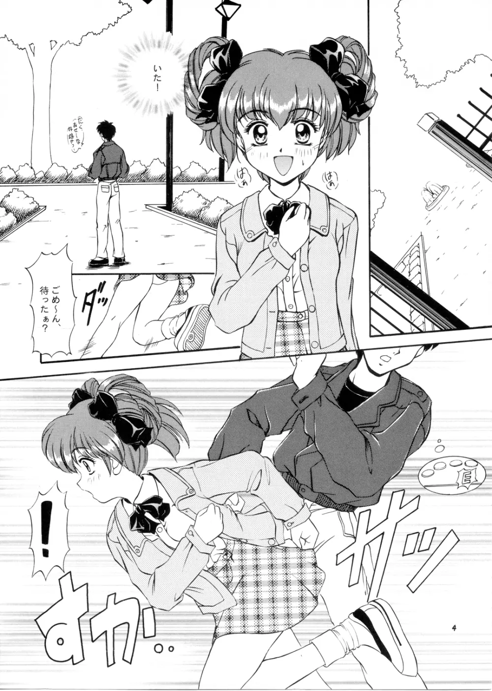 桜咲く中央公園 - page3