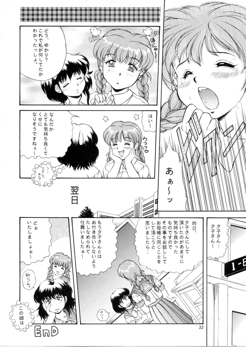 桜咲く中央公園 - page31