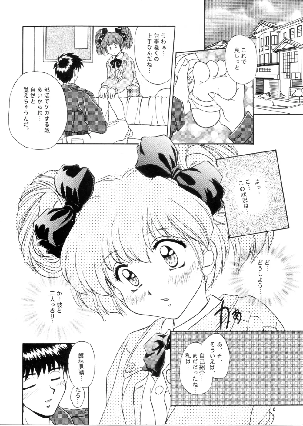 桜咲く中央公園 - page5