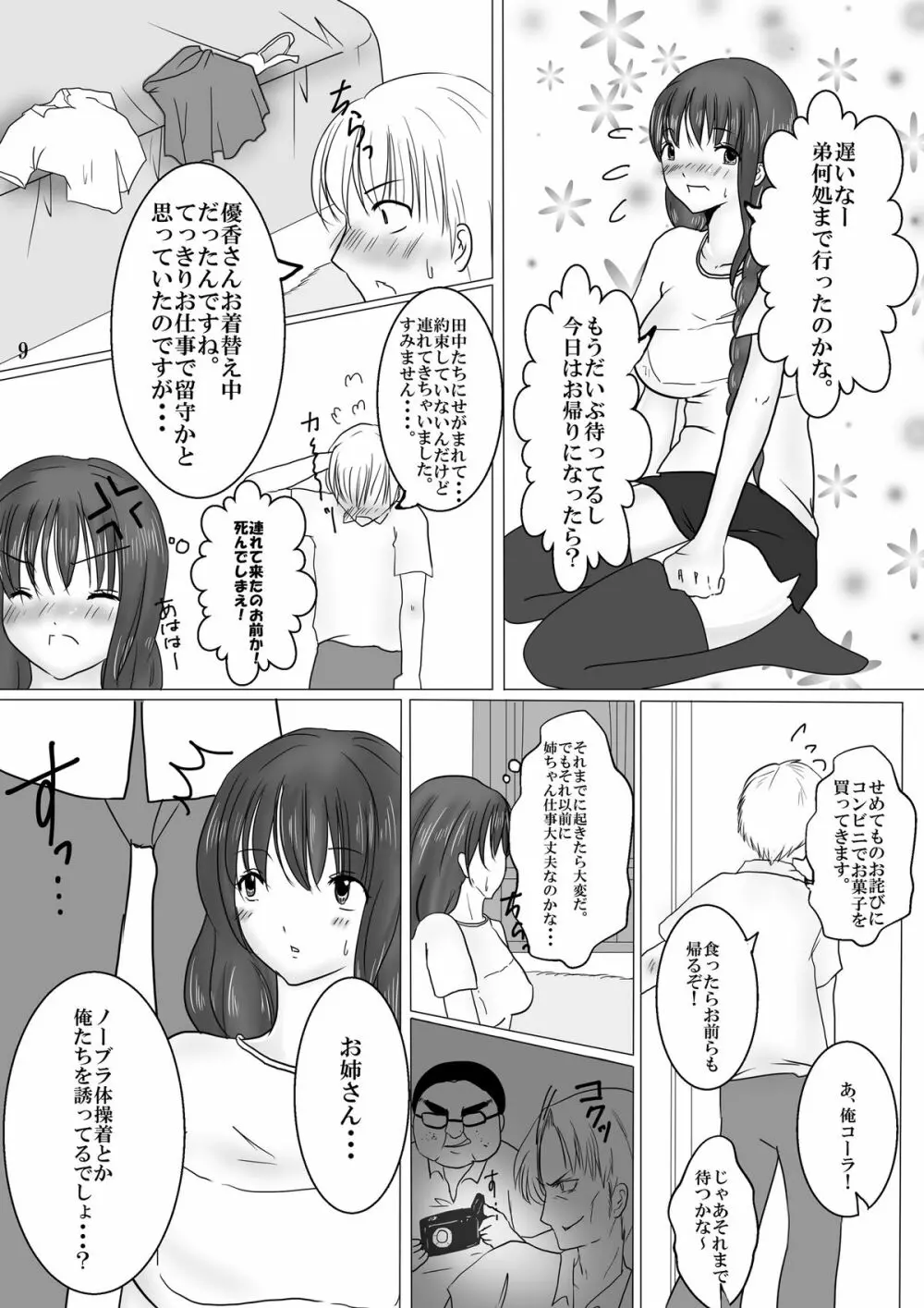 清楚なアイドル声優の姉とトランスセクシャルして乱交三昧 - page10