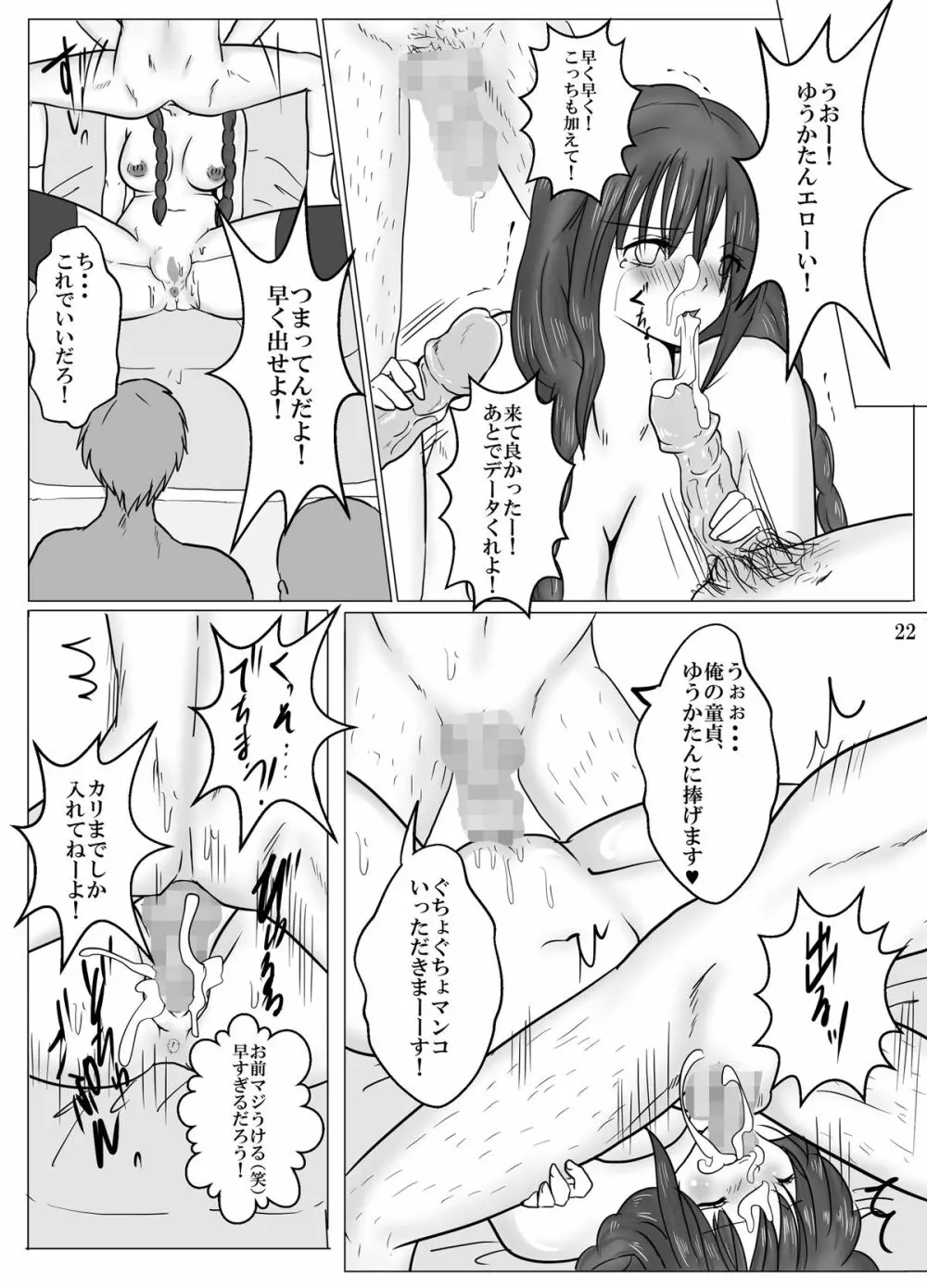 清楚なアイドル声優の姉とトランスセクシャルして乱交三昧 - page23