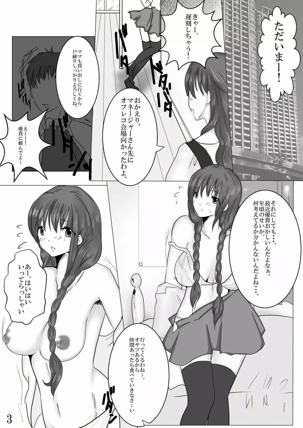 清楚なアイドル声優の姉とトランスセクシャルして乱交三昧 - page4