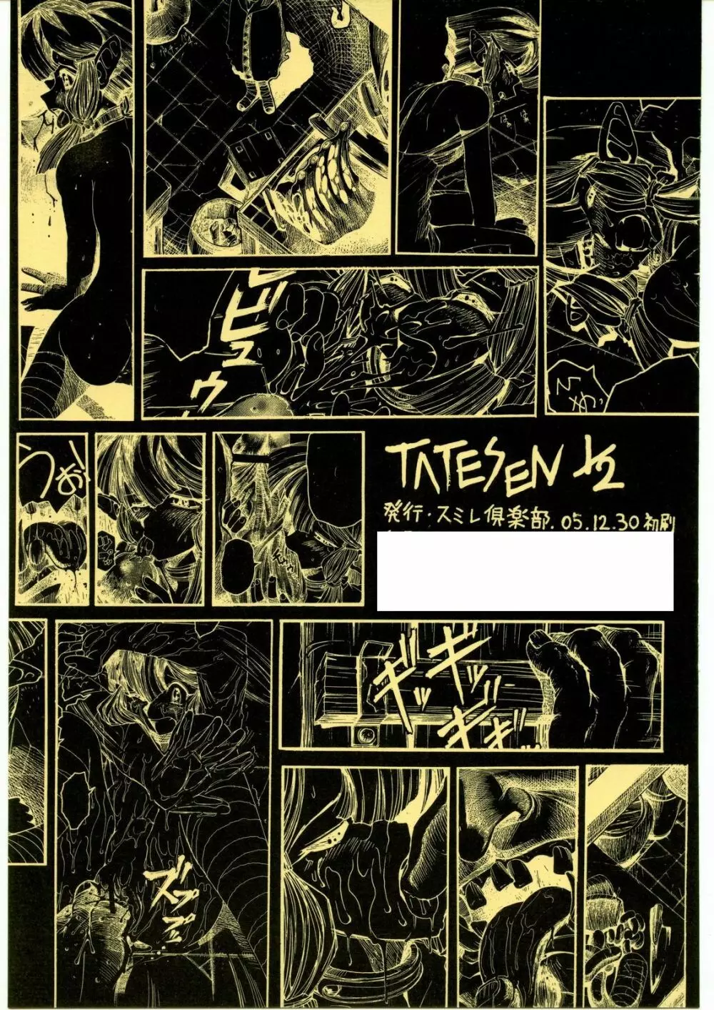 Tatesen 1／2 - page31