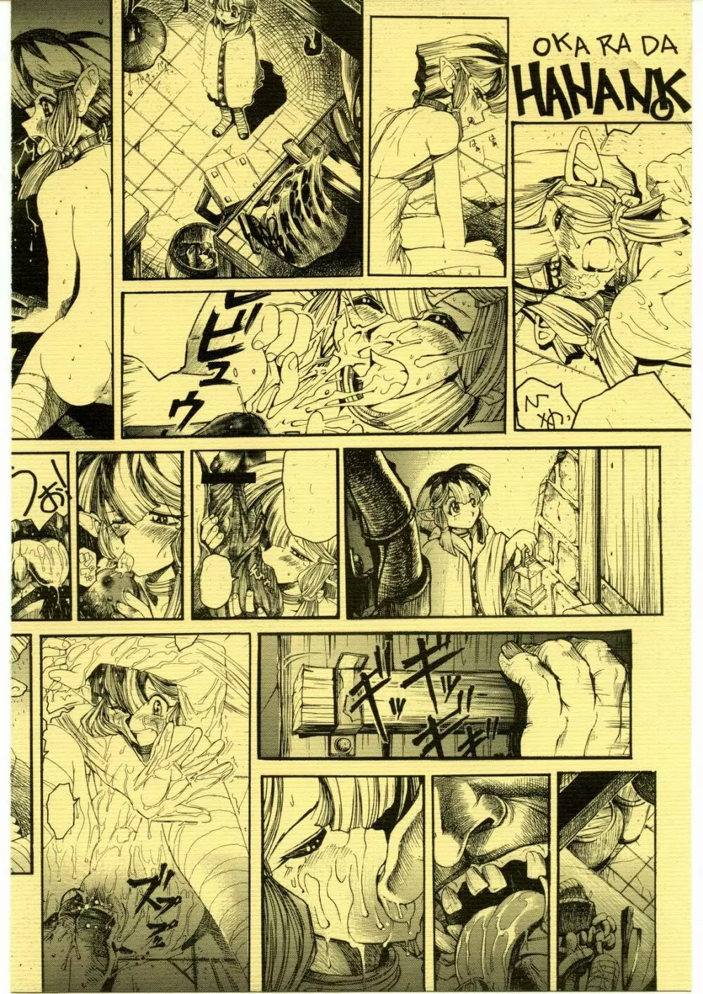 Tatesen 1／2 - page32